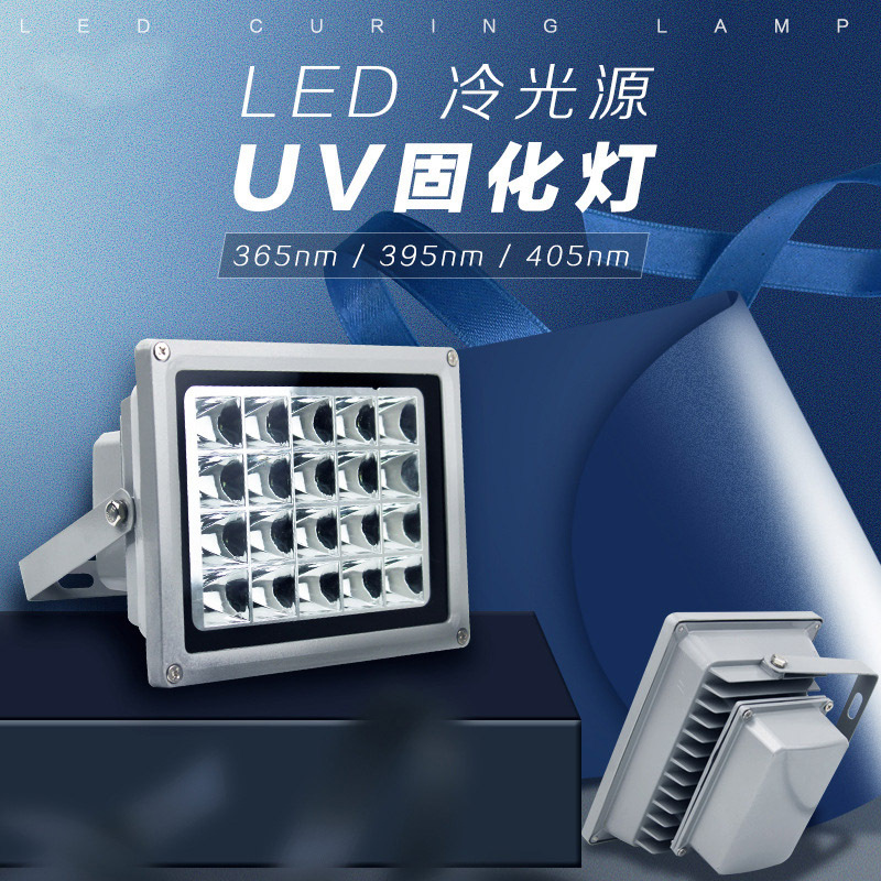 乐贝大功率LED UV灯小型手提LED紫外线固化灯 绿油感光胶UV固化灯