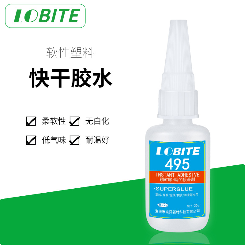 Lobite low whitening PVC rubber glue plastic metal bonding 502 glue metal glue 3 seconds quick drying adhesive