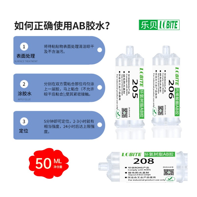 【lobite胶百科】说说丙烯酸AB胶和环氧树脂AB胶区别与优缺点