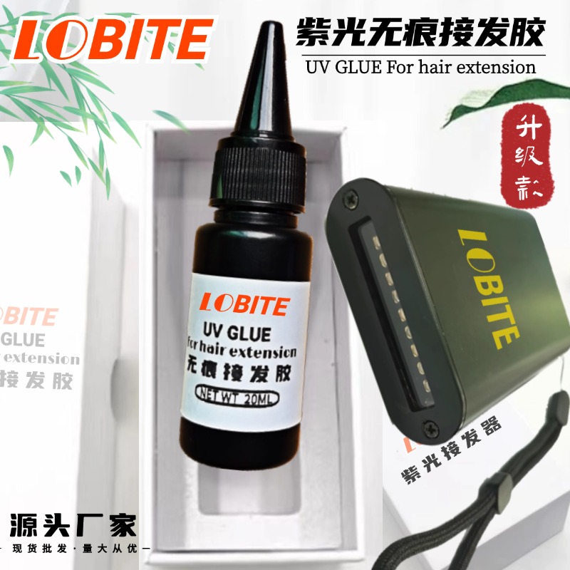 lobite乐贝uv hair glue假发头发uv光科技灯 uv光接发真人发 uv光科技接发工具  uv光接发胶水 uv光无痕接发叫 uv光灯 uv光接发实际操作视频