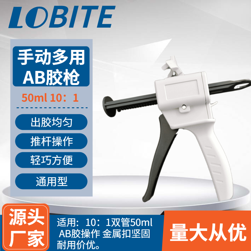 岩板10:1AB胶枪 双组份胶筒混合管打胶器UV胶枪 50ML青红手动胶枪