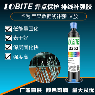3秒表干排线端子UV液态补强胶 华为苹果数据线粘接固定uv无影胶水