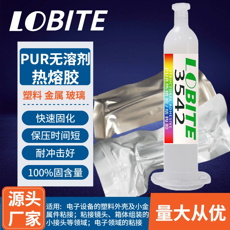 智能穿戴平板边框结构胶 手机电脑屏窄边框壳粘接单组份pur热熔胶