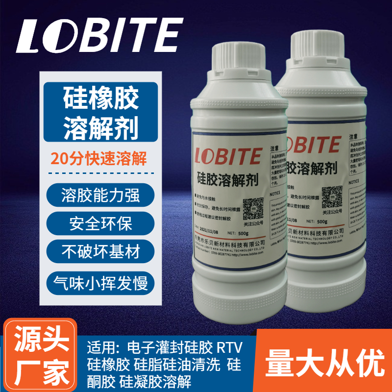 led胶清理剂 硅胶溶解 模具治具清洗剂 硅橡胶玻璃胶解胶剂去除液 溶胶剂