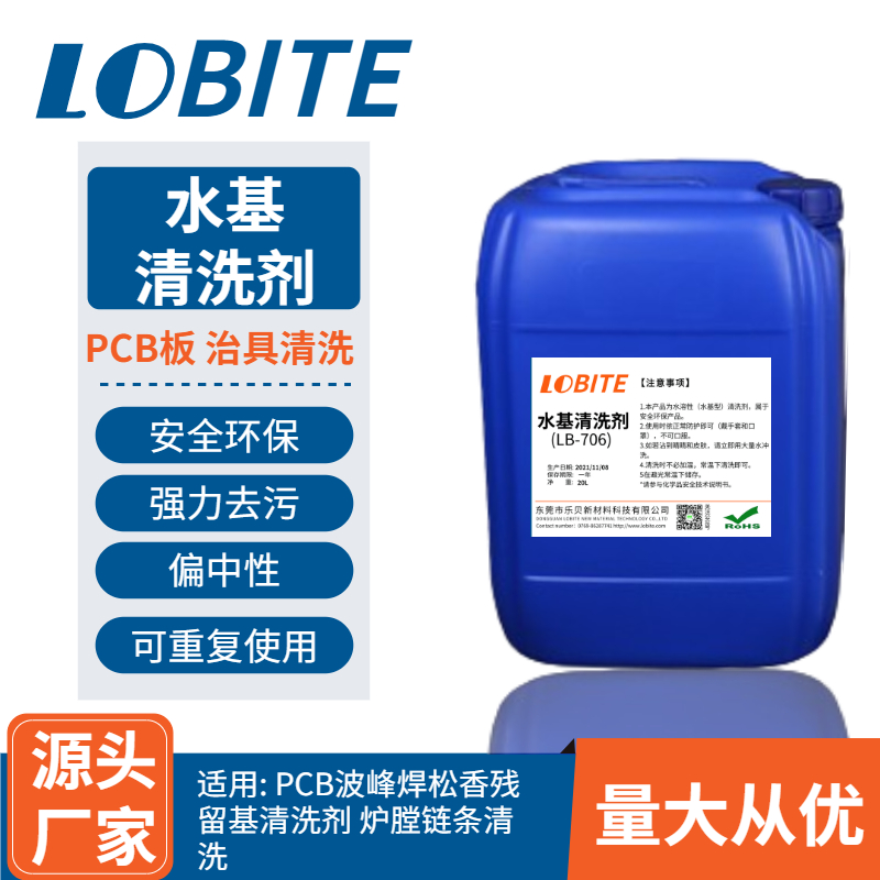 乐贝炉膛链条水基清洗液除油剂 治具PCB波峰焊松香残留水基清洗剂