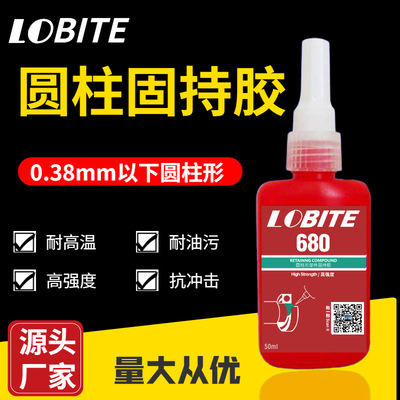 50ml乐贝680厌氧耐温圆柱固持胶水 高强度轴承齿轮固持修复密封胶