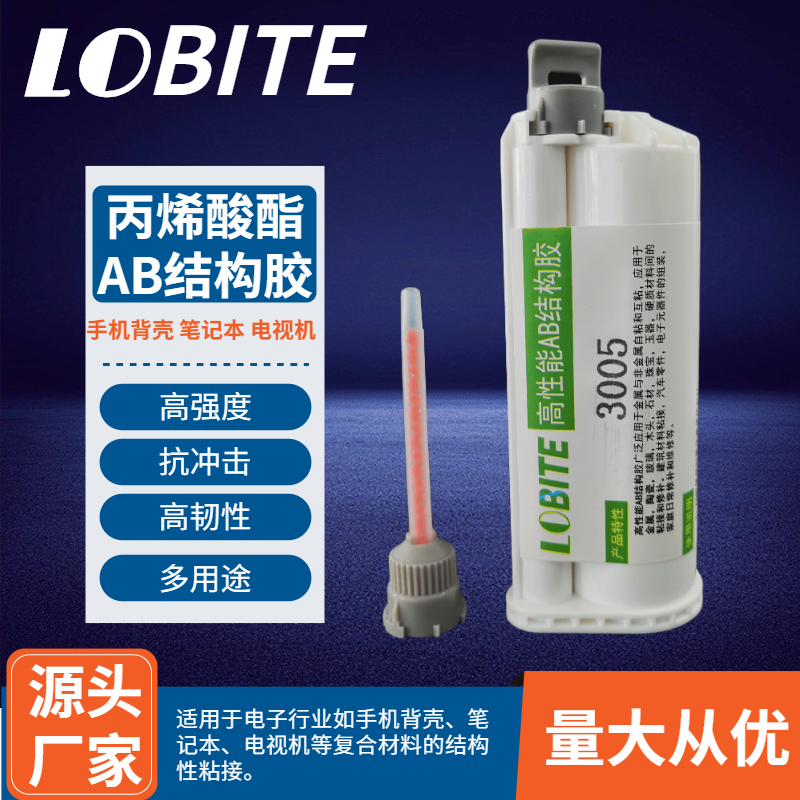 乐贝10:1丙烯酸AB胶 电脑 手机背壳粘接胶屏幕键盘边框组装结构胶