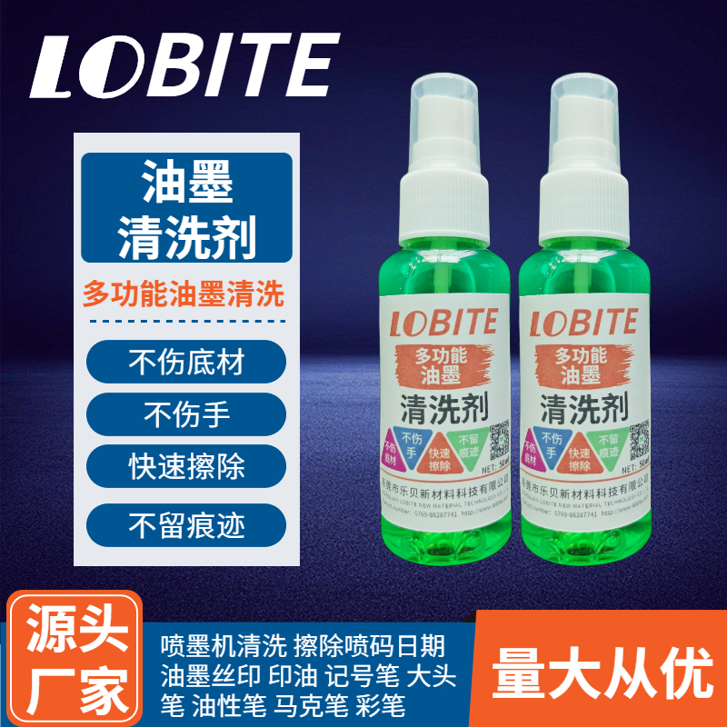 喷墨机喷头清洗剂 马克笔 油性记号笔擦除 喷码机去除 油墨清洁剂