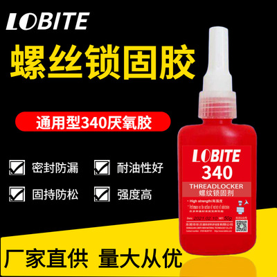 乐贝黄色50ml螺纹锁固密封胶 轴承锁固 圆柱体部件密封340厌氧胶