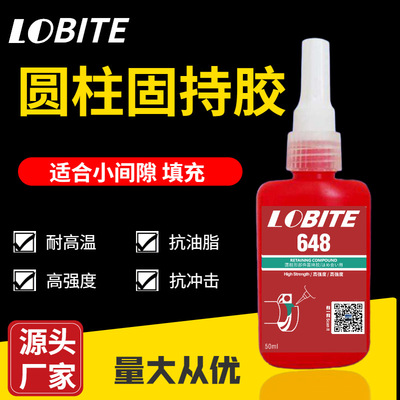 250ml648小间隙填充耐油耐温螺纹锁固厌氧胶 高强度圆柱形固持胶