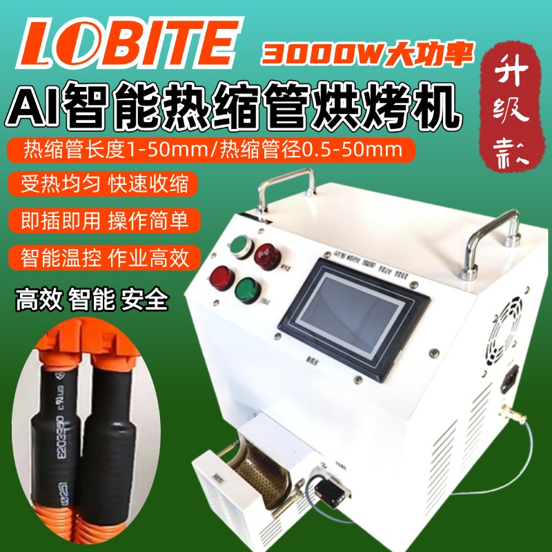 新能源汽车线材线束排线电线加工热缩管AI智能烘烤机烤热缩管机工业级热风枪大功率秒烘机绝缘套管热收缩机加热吹风机