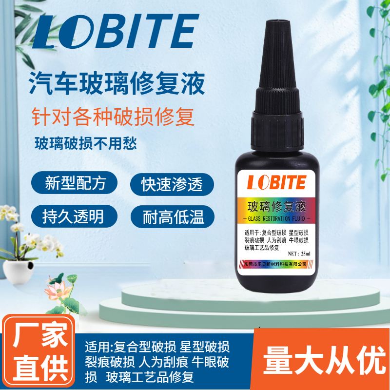 汽车玻璃修复液uv无影胶水 玻璃裂纹修补剂无痕胶 玻璃刮痕还原剂