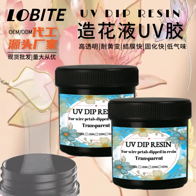 uv dip resin水晶滴胶造花液花瓣头饰水晶花diy材料紫外线浸渍树脂