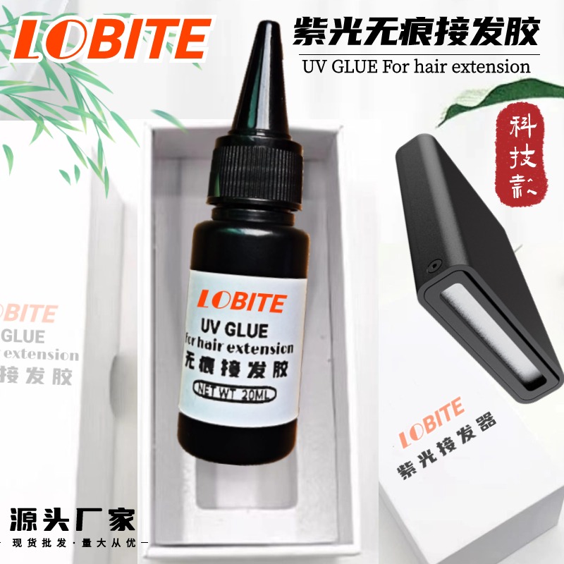 UV光灯接发器uv灯速干防水防汗嫁接假发胶UV接发胶UV光接发树脂uv胶